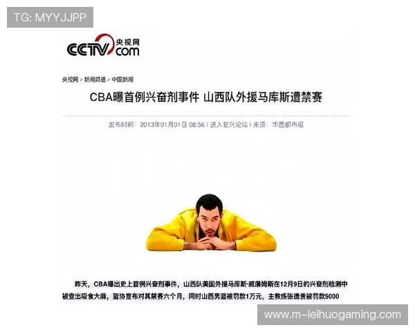 广东新疆外援兴奋剂违规事件后续：俱乐部管理漏洞引反思